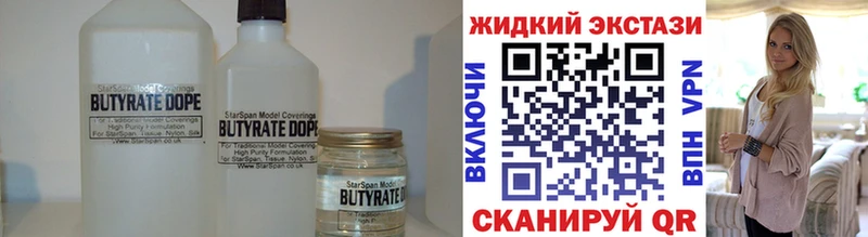 Бутират Butirat  Горячий Ключ 