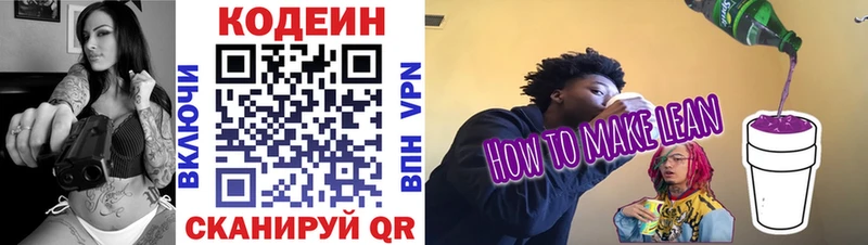 Кодеиновый сироп Lean напиток Lean (лин) Горячий Ключ